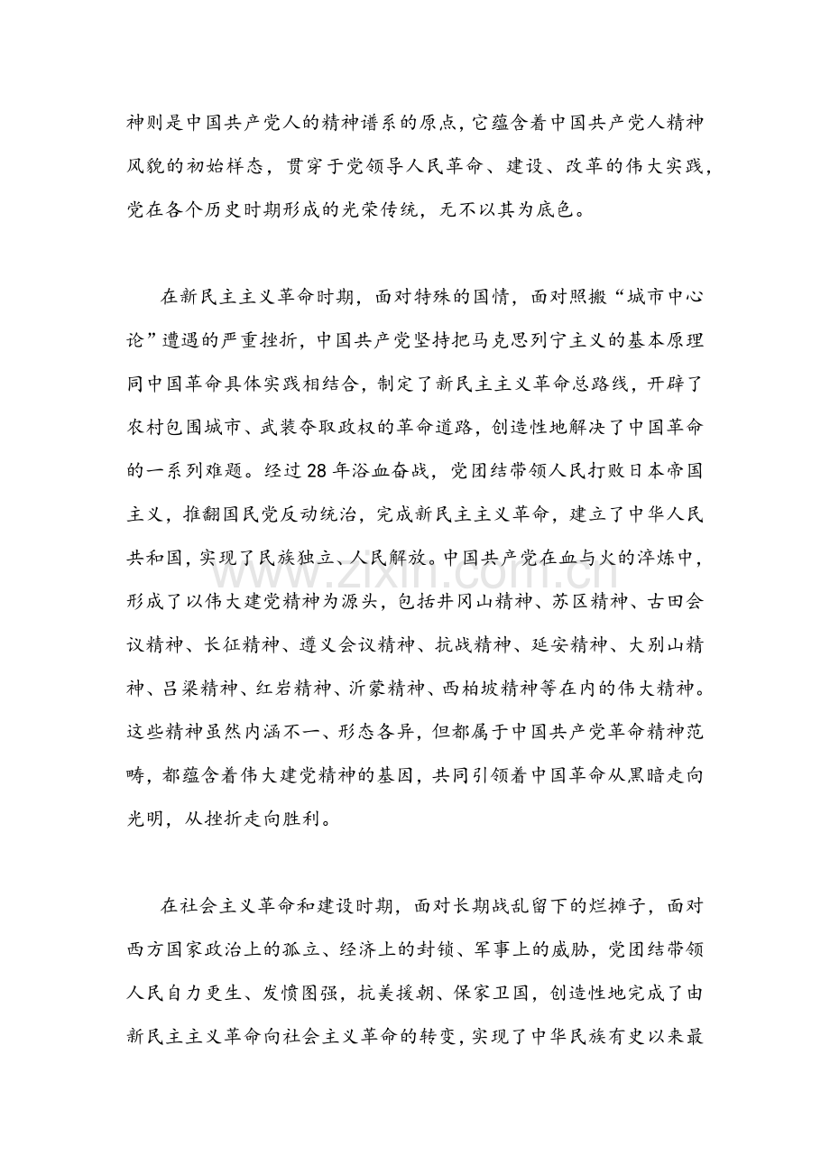 2022年认真学习宣传贯彻伟大建党精神专题党课讲稿2篇.docx_第2页