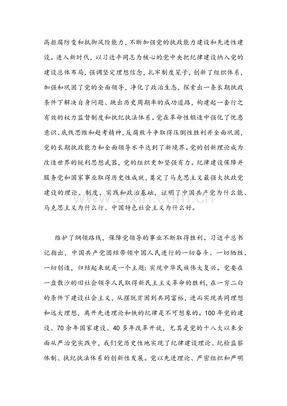 2022年“三会一课”专题党课讲稿：中国百年来党纪律建设的成就和经验回顾与广泛支持中国共产党何以赢得人民群众的衷心拥戴两篇.docx_第2页