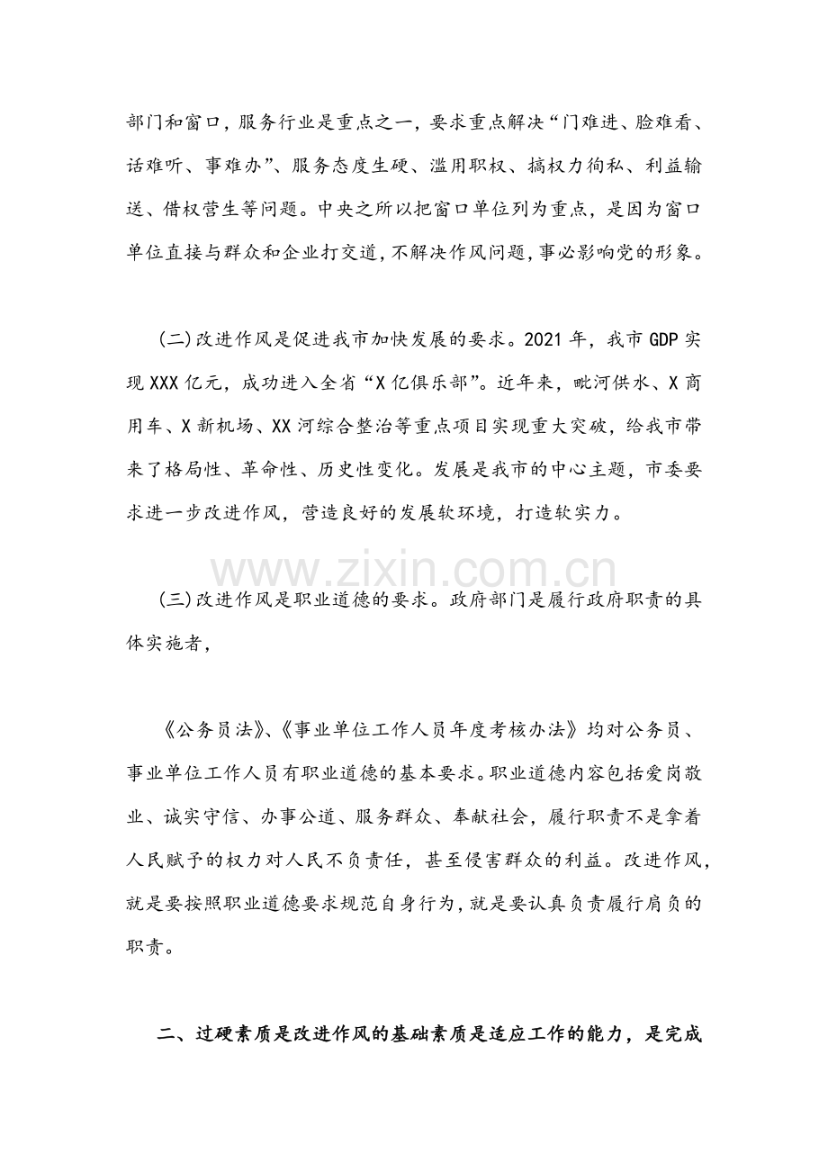 公安干警党员领导“作风怎么看、工作怎么干”研讨专题发言稿8篇汇编.docx_第2页