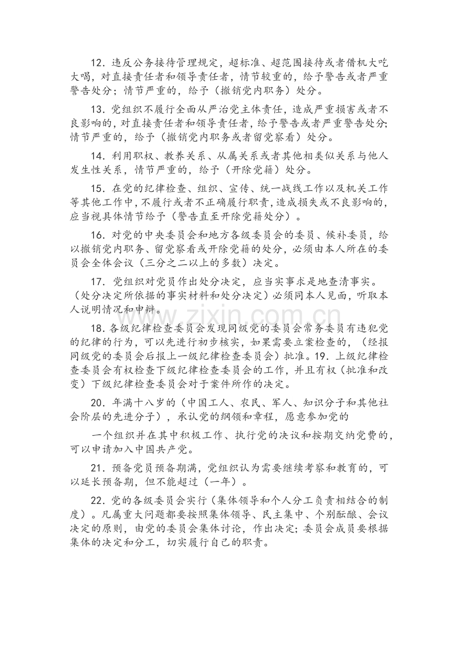 2022年党员领导应知应会知识点试题材料（新整理重点238条）汇编附全答案.docx_第2页