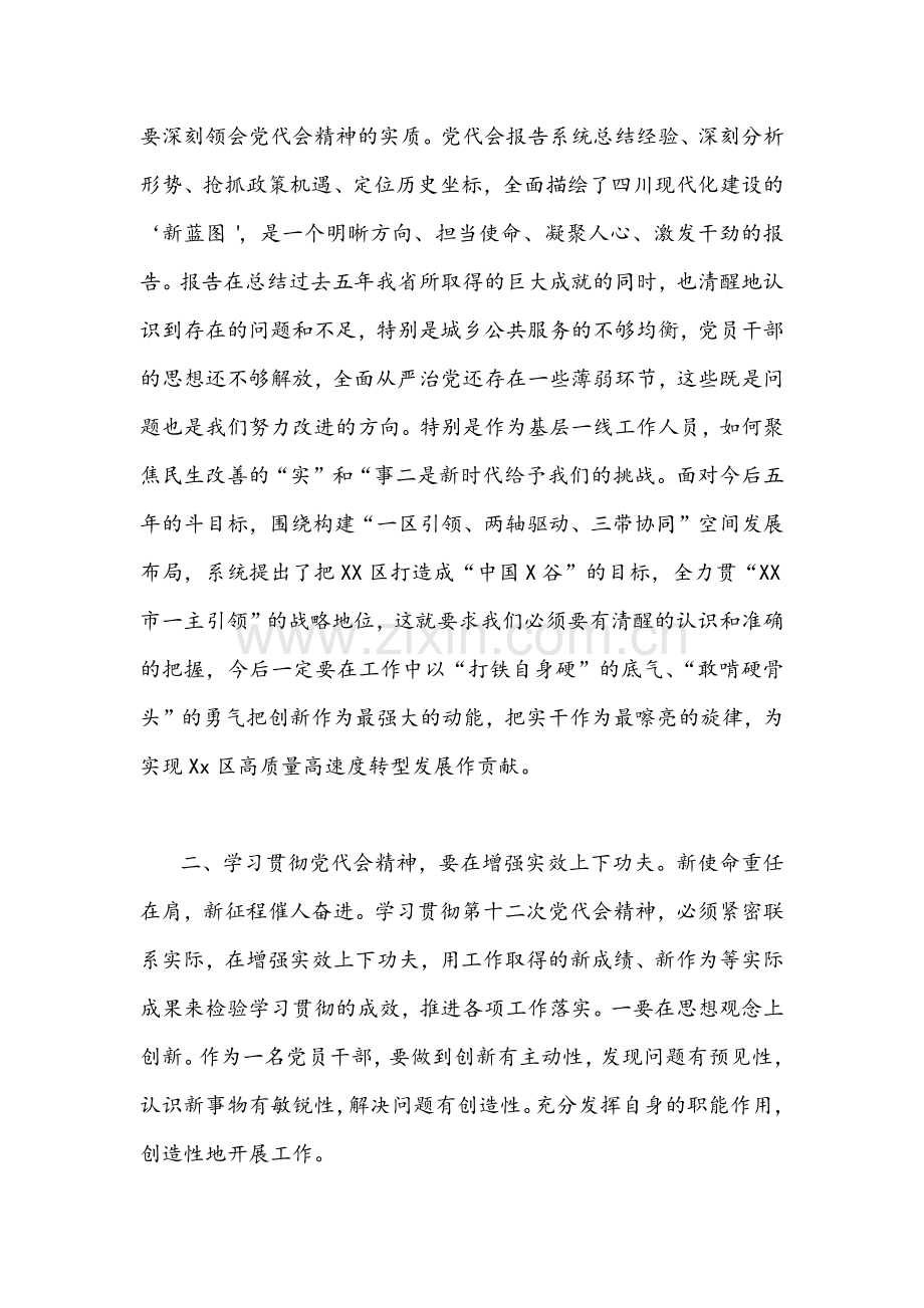【2份文通用】全面贯彻认真学习2022年宁夏回族自治区第13次党代会精神材料稿.docx_第2页