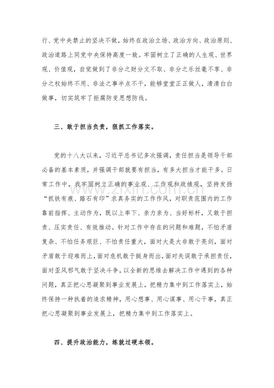 2022年政治忠诚、政治定力、政治担当、政治能力、政治自律范文3篇合编.docx_第2页