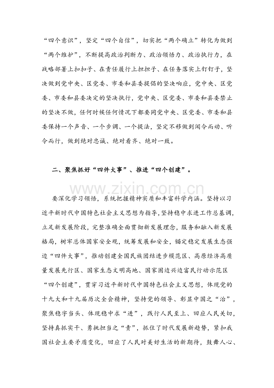 “作风怎么看、工作怎么干”大讨论活动专题研讨会发言材料稿4篇汇编2022年.docx_第2页