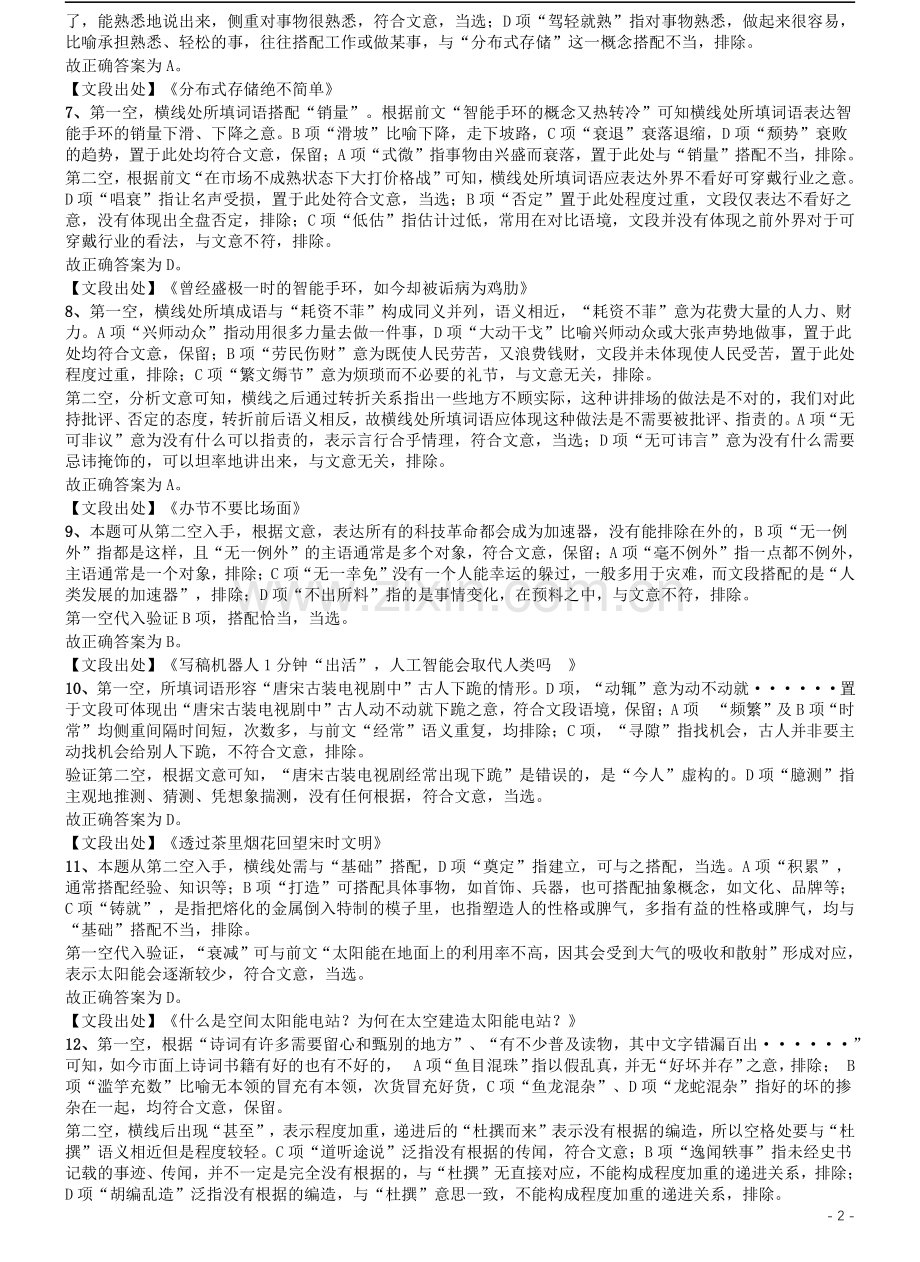 2019年420联考《行测》真题（河南县级以上）答案及解析(1).pdf_第2页