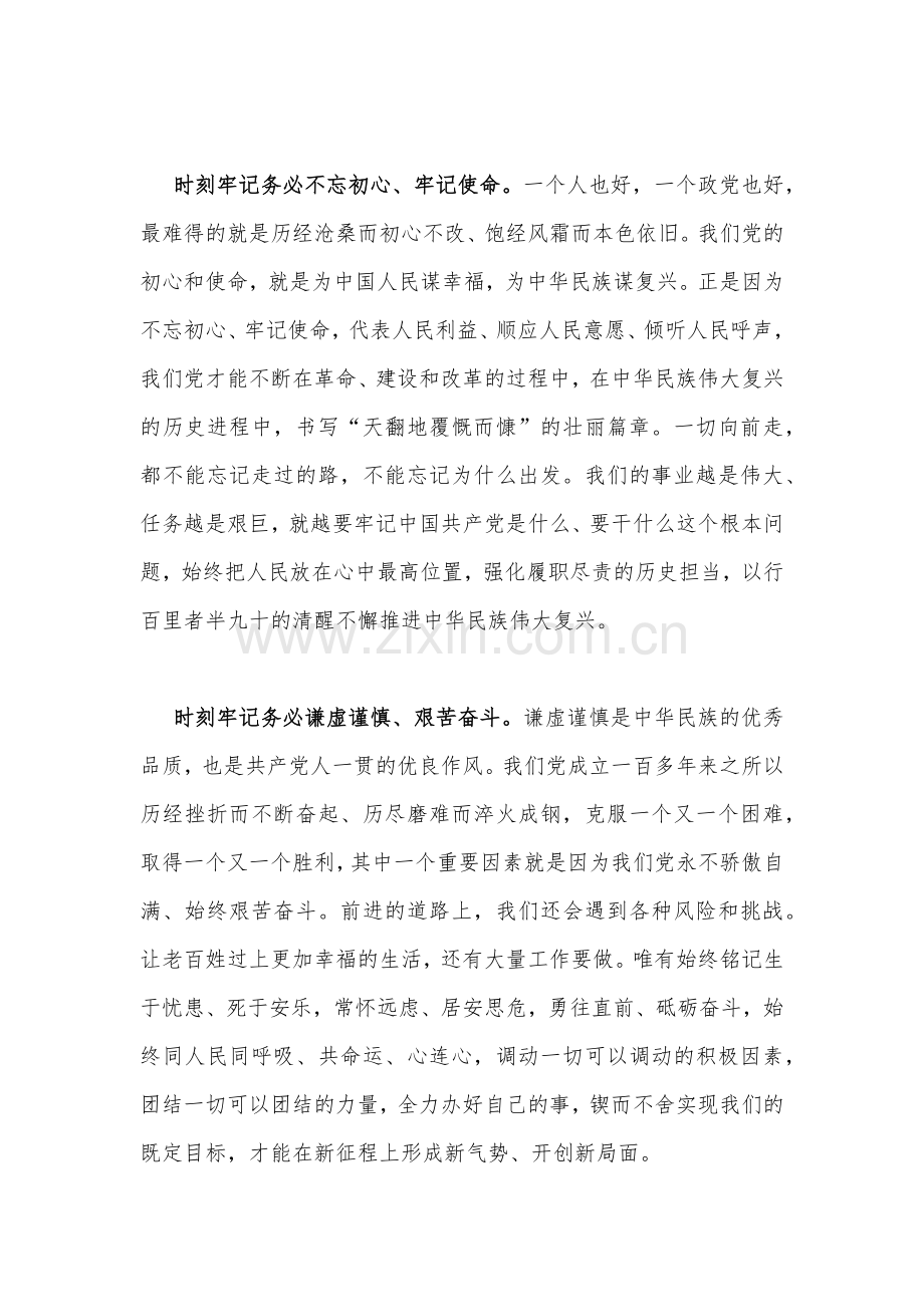 4篇“三个务必”重大论断学习心得体会.docx_第2页