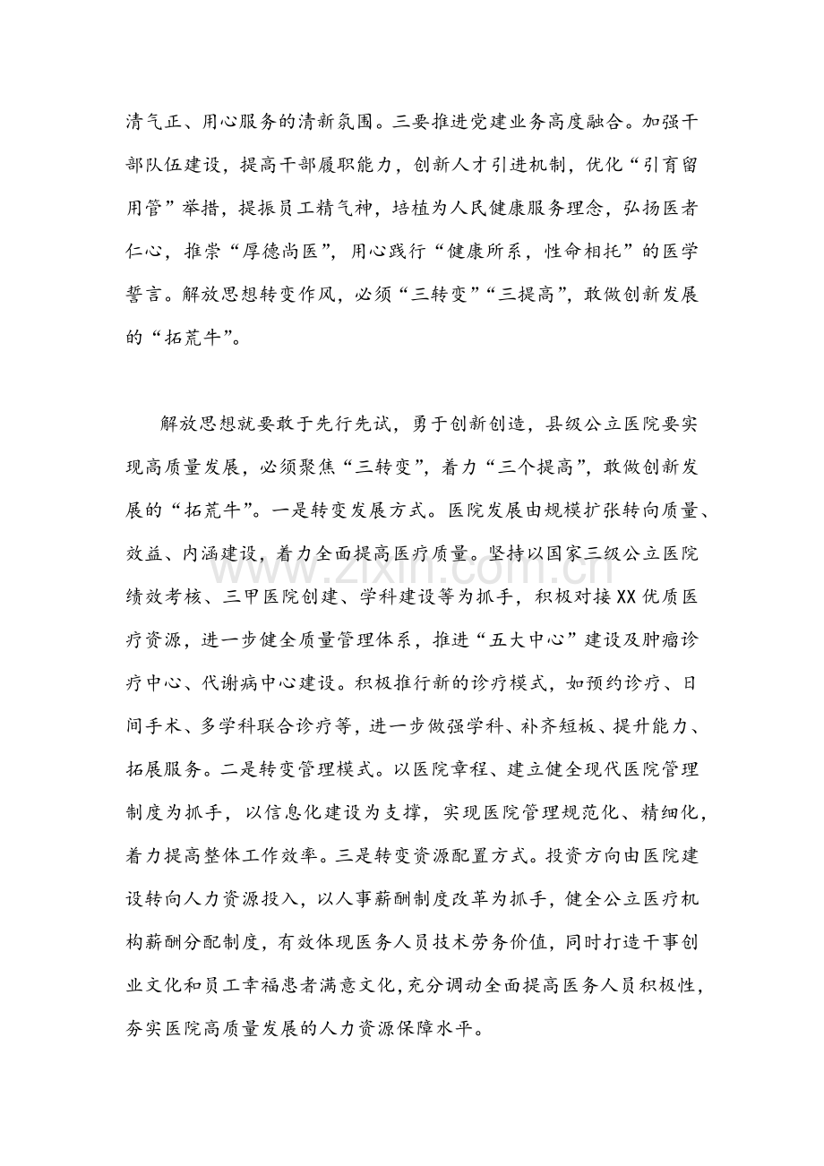 （12篇）2022年“解放思想谋发展、转变作风办实事”教育活动心得体会发言稿【供借鉴谨慎下载】.docx_第2页