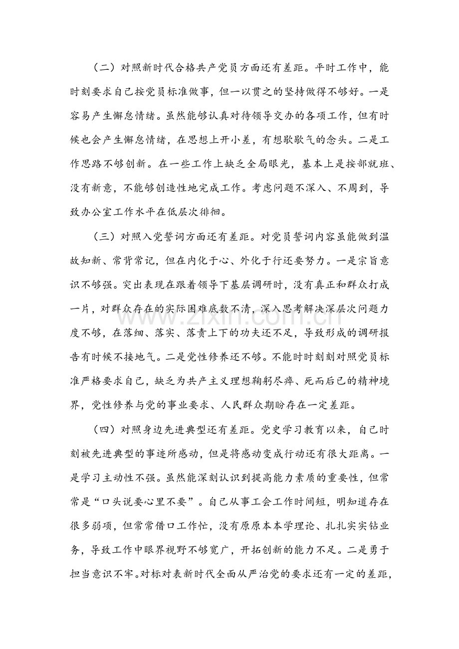 2022年基层党员干部个人组织生活会“四个对照”（对照党的号召和要求等方面）检查材料与【对照履行党章规定的职责任务等方面】“四个对照”检查材料【2份】.docx_第2页