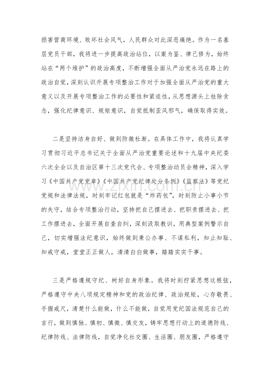 2022年普通党员干部关于违规收送红包礼金和不当收益及违规借转贷或高额放贷专项整治研讨发言两篇稿.docx_第2页