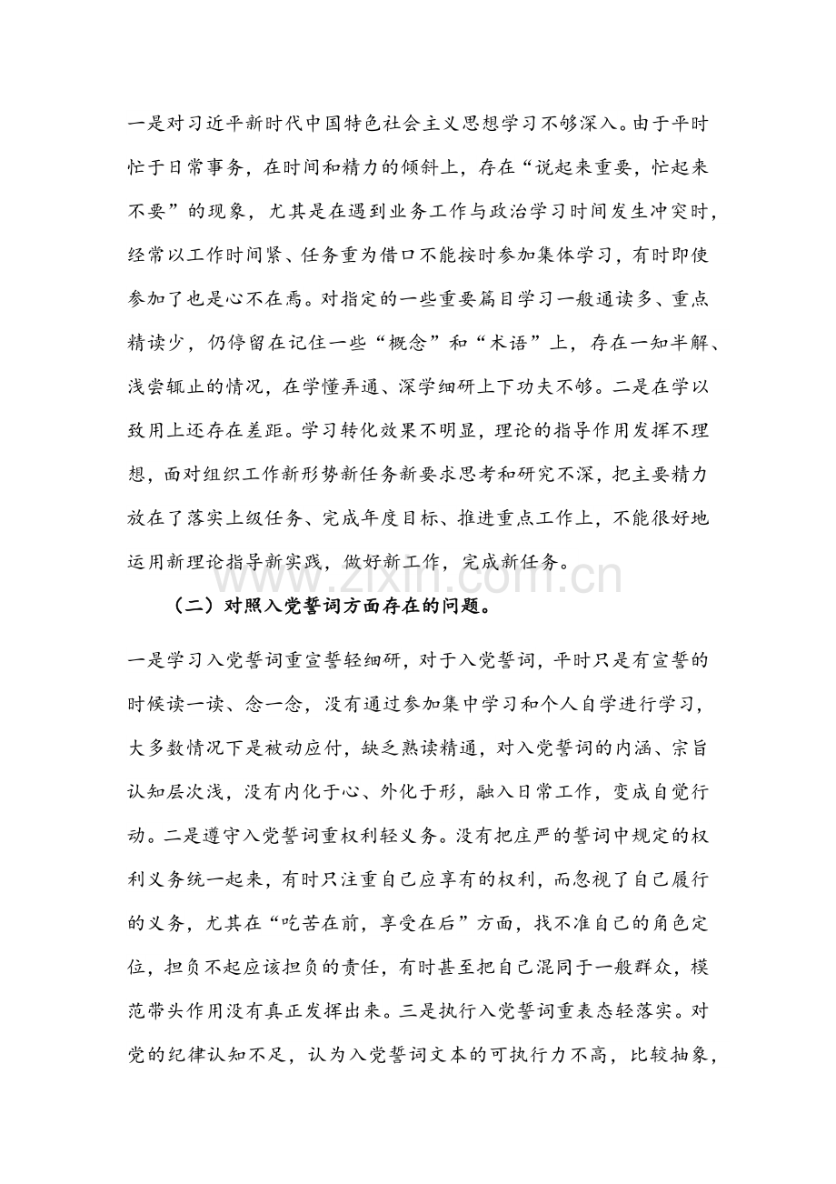 2022年机关干部个人、支部班子、国企、基层党支部领导班子组织生活会按照“四个对照”（对照履行党章规定职责任务、完成党史学习教育、人民群众的新期待等方面）检查材料【4篇】供参考.docx_第2页