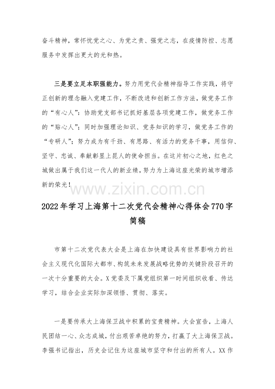 （四篇通用文）2022年全面贯彻认真学习上海第十二次党代会精神心得体会.docx_第2页