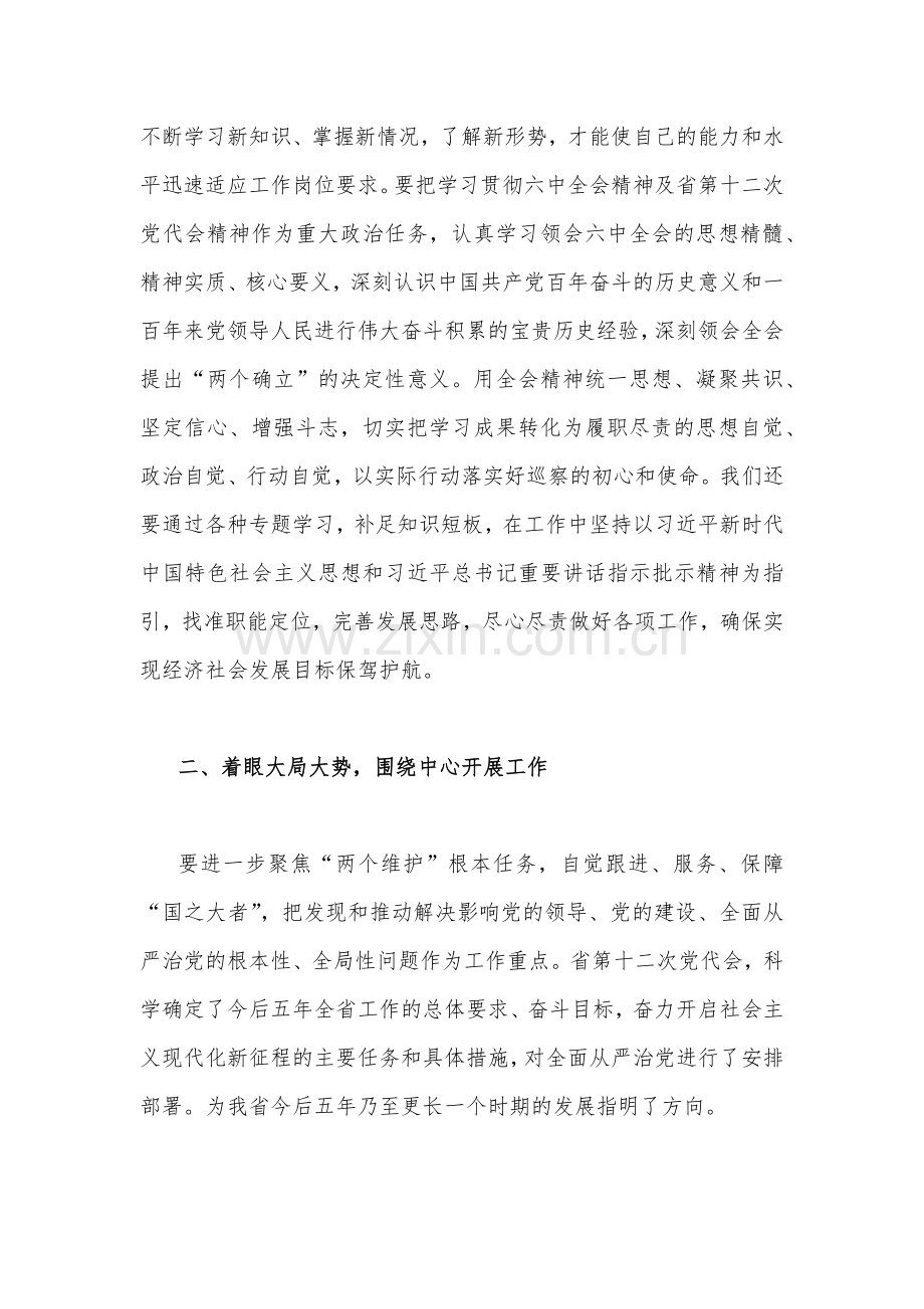 贯彻学习2022年四川第12次党代会精神心得体会【四篇】范文稿.docx_第2页