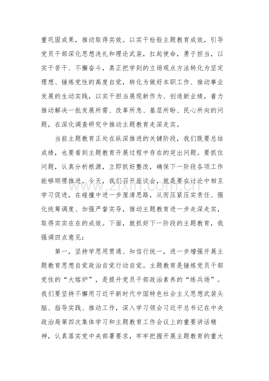在2023年工作推进座谈会上的讲话稿范文.docx_第2页