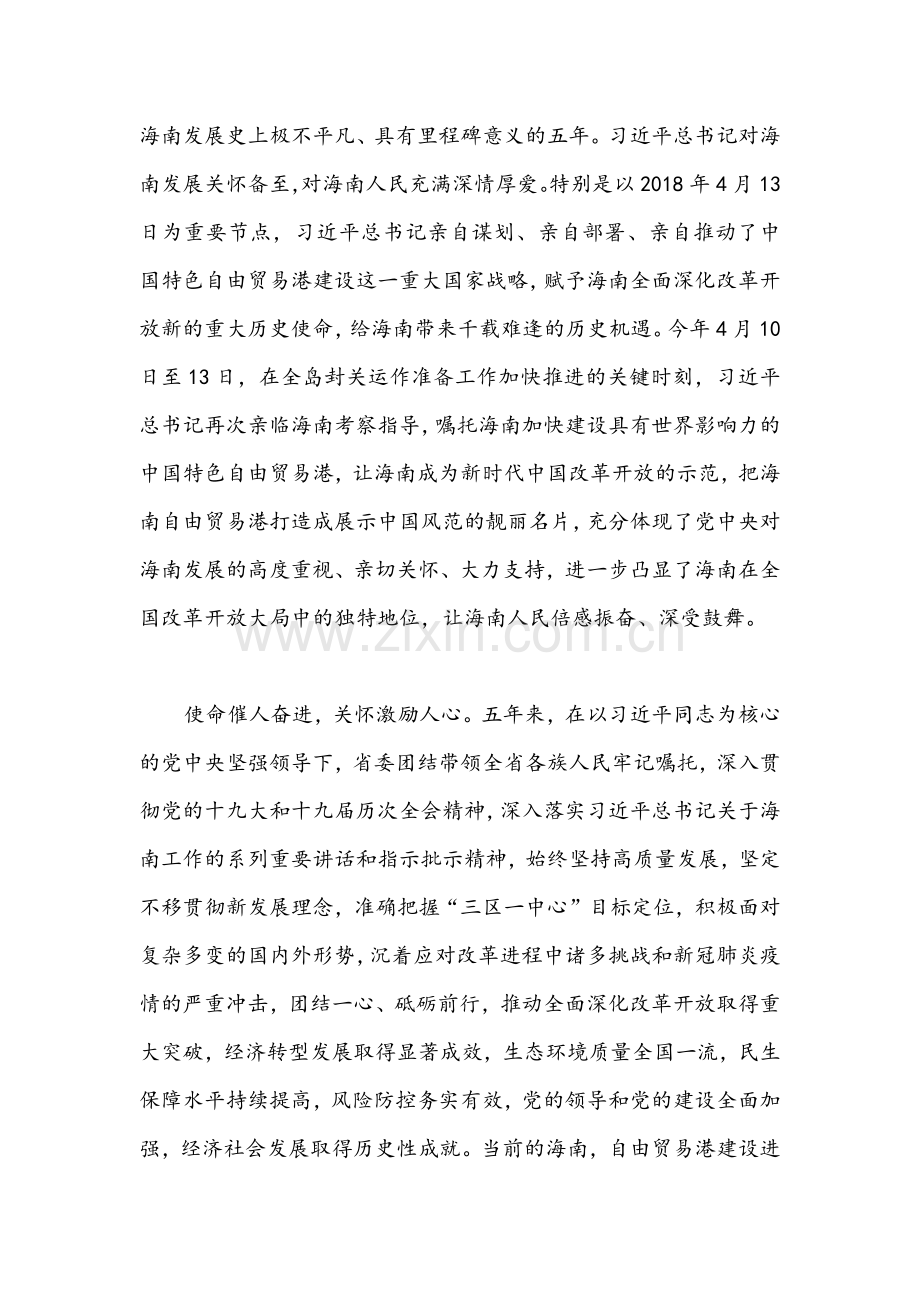2022年（4篇）全面认真学习海南第8次党代会心得体会稿汇编.docx_第2页