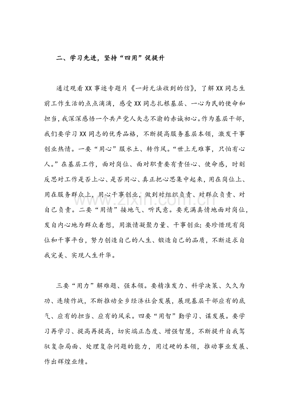 2022年“解放思想谋发展、转变作风办实事”主题教育活动心得体会发言稿（二篇）合编.docx_第2页