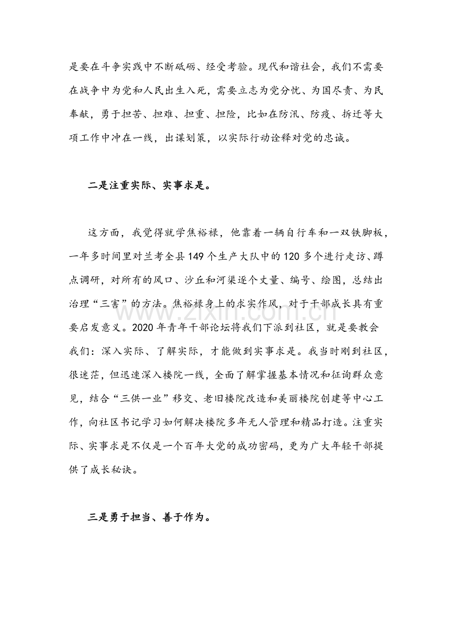 2022年“能力作风建设年”专题研讨学习心得体会发言稿与县委书记在全县开展“能力作风建设年”活动动员部署会议讲话稿.docx_第2页