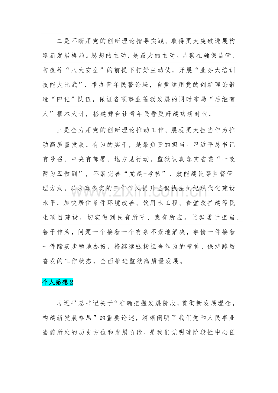 2022年监狱民警学习《习近平谈治国理政》第四卷个人心得体会【2篇】合编.docx_第2页