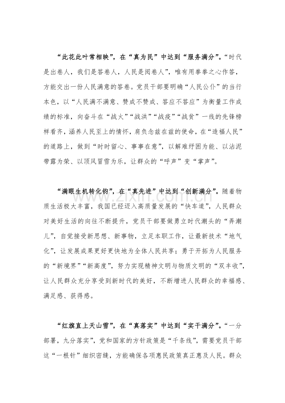 4篇“人民满意的公务员”和“人民满意的公务员集体”表彰大会学习心得稿汇编.docx_第2页