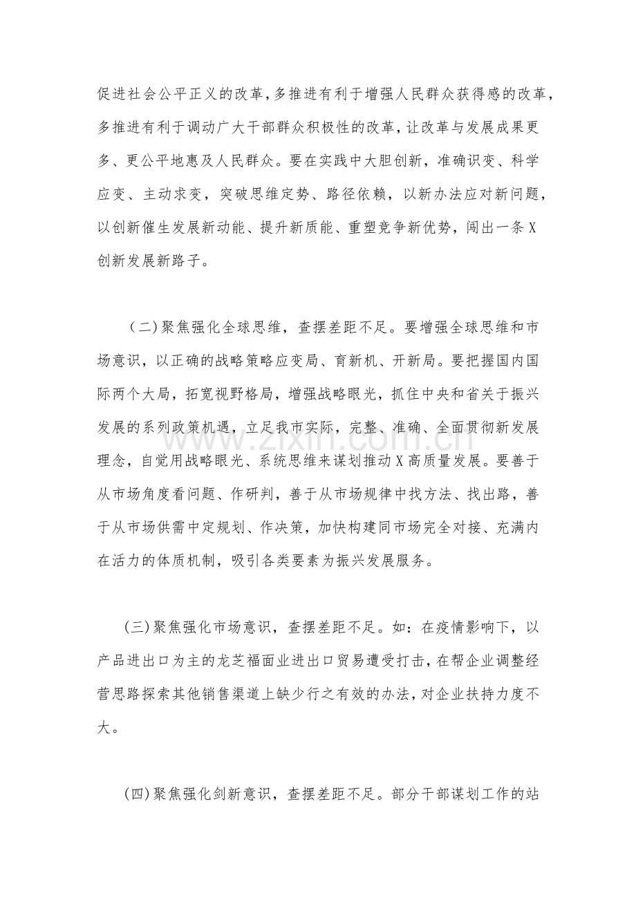 2022年领导干部“解放思想、振兴发展”研讨“回头看”个人自查剖析材料与学习研讨会心得发言材料【各2份】供参考.docx_第2页