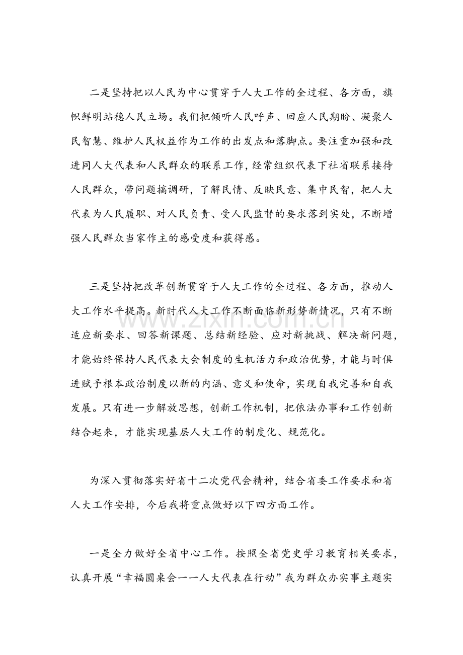 2022年全面贯彻学习四川第12次党代会精神心得体会范文稿（9篇）汇编供参考.docx_第2页