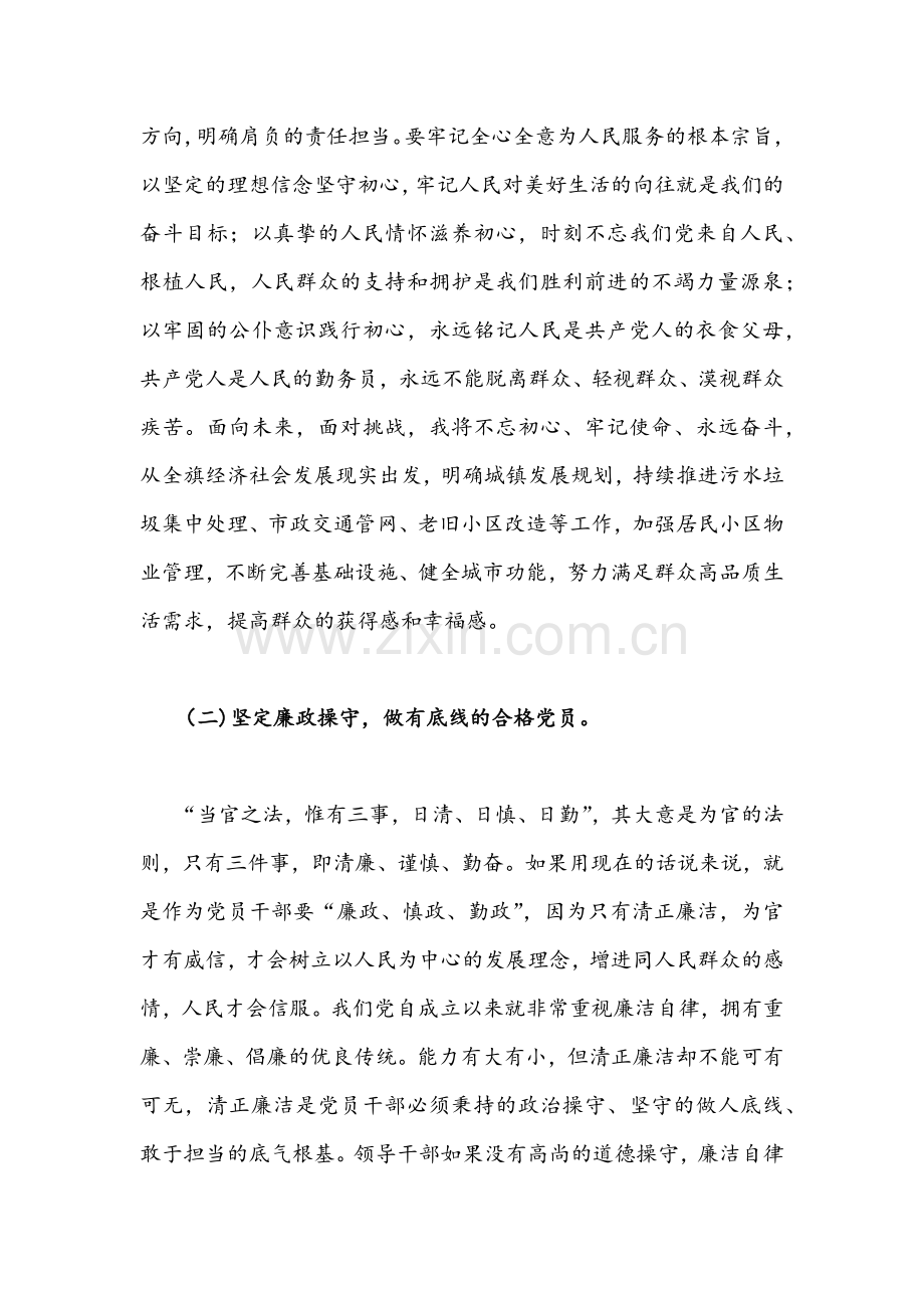 （4篇）集中治理全区党内政治生活庸俗化交易化问题专题学习研讨发言材料【供参考】.docx_第2页