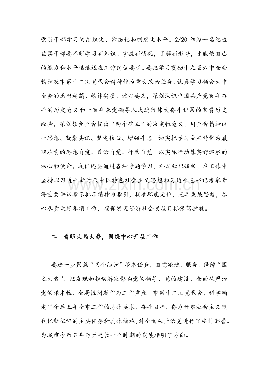 2022年全面贯彻认真学习天津第十二次党代会精神心得体会发言稿(共15篇)大集锦.docx_第2页