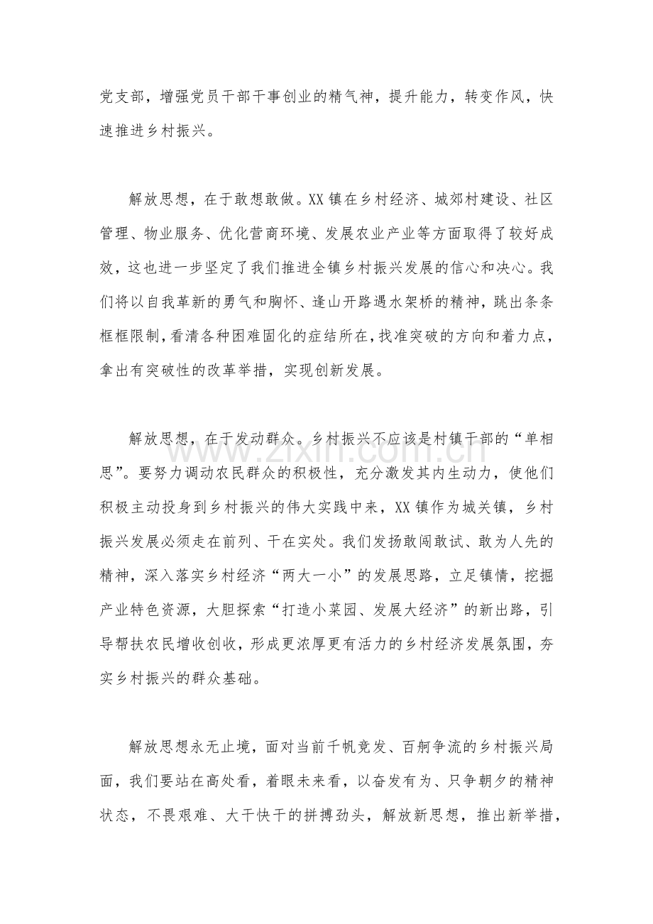 [两篇通用]2022年解放思想振兴发展研讨“回头看”学习研讨会心得发言材料.docx_第2页