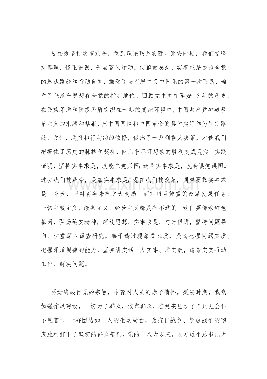 2022年学习瞻仰延安革命纪念地重要讲话精神学习延安精神心得体会稿两篇.docx_第2页