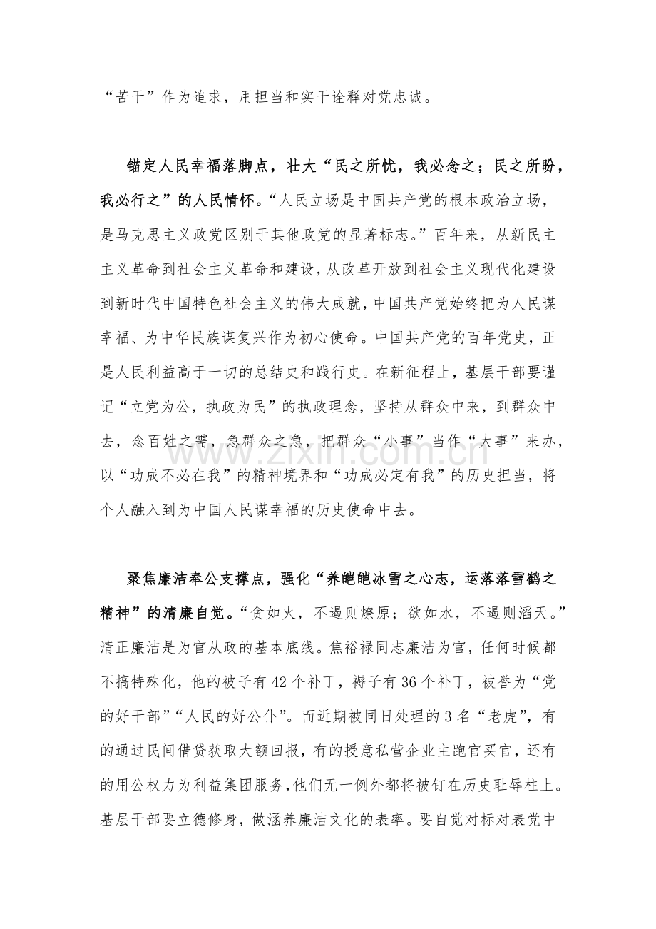 全面认真学习全国“人民满意的公务员”和“人民满意的公务员集体”表彰大会心得体会【四篇】通用稿供参考.docx_第2页