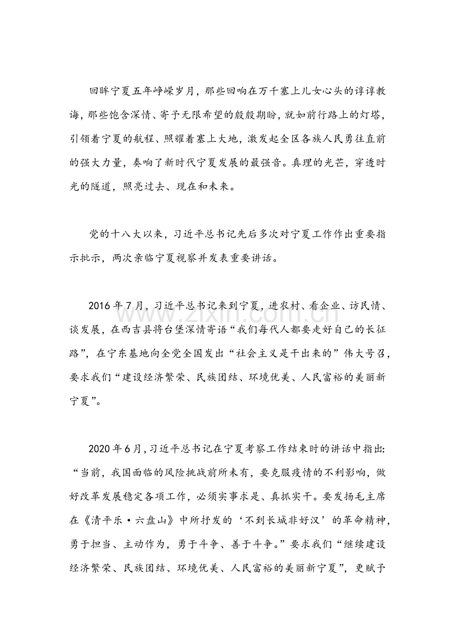 （四篇通用稿）2022年贯彻学习宁夏回族自治区第13次党代会精神材料.docx_第2页