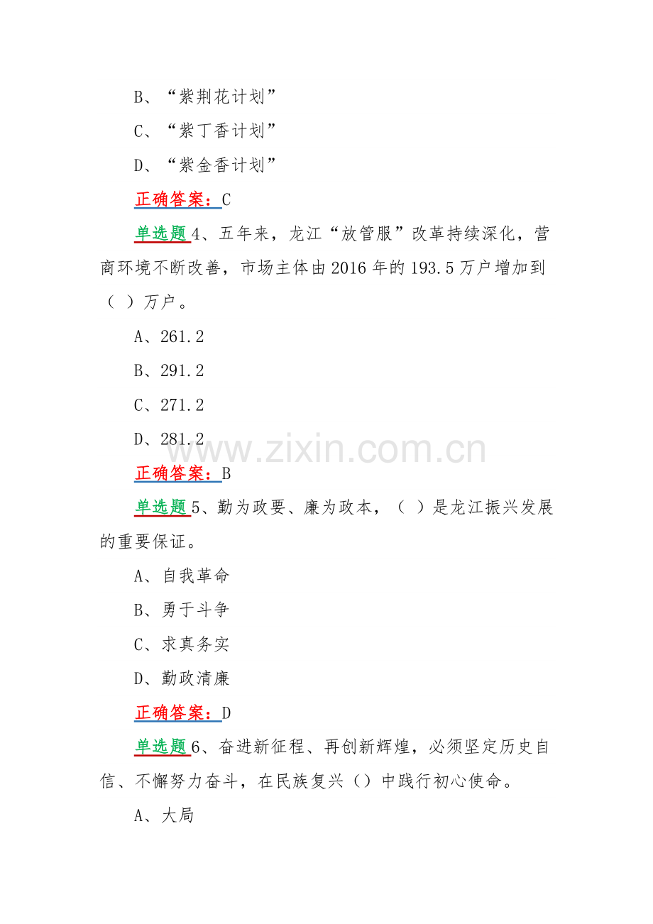 网上全面学习2022年黑龙江第13次党代会精神答题试题【单、多项选择题各40道汇编】附全部答案.docx_第2页