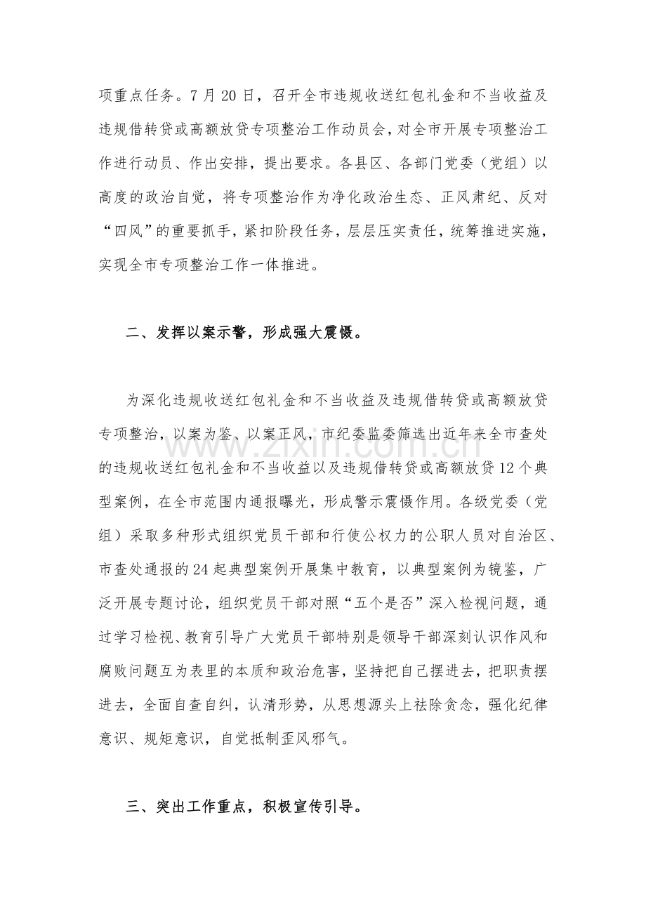 2022年推进违规收送红包礼金和不当收益及违规借转贷或高额放贷专项整治工作经验材料违规收送红包礼金的提醒谈话提纲.docx_第2页