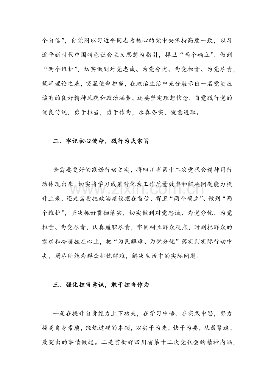 2022年学习四川第十二次党代会精神心得体会稿4份.docx_第2页