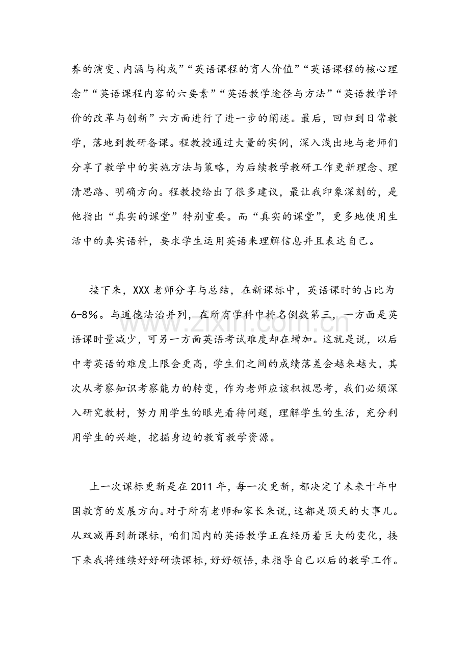 2022年义务教育新课程标准线上学习心得体会(共4篇).docx_第2页