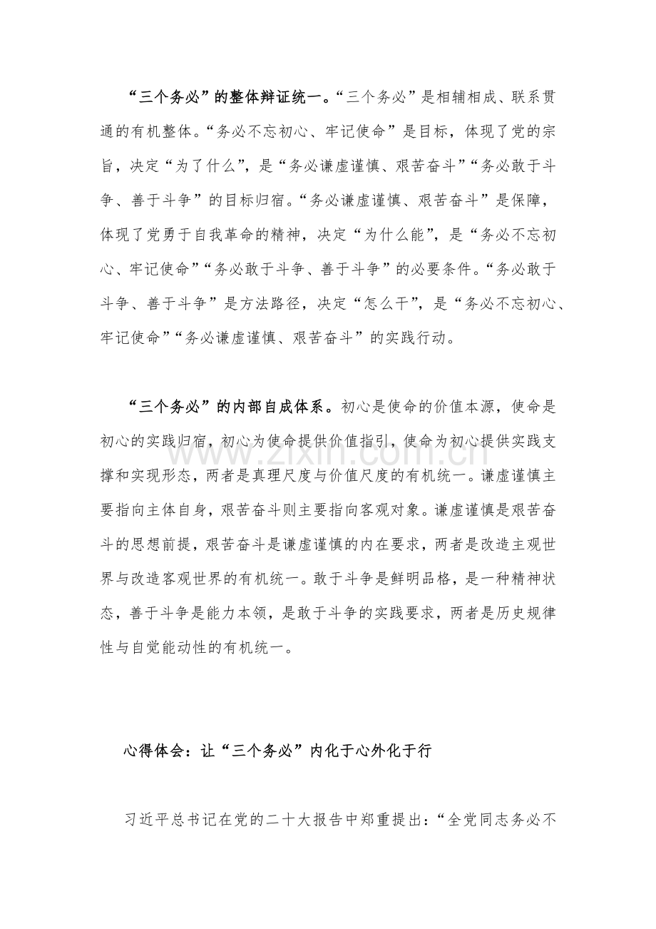 【5篇】2022年三个务必心得体会范文稿供参考可选用.docx_第2页