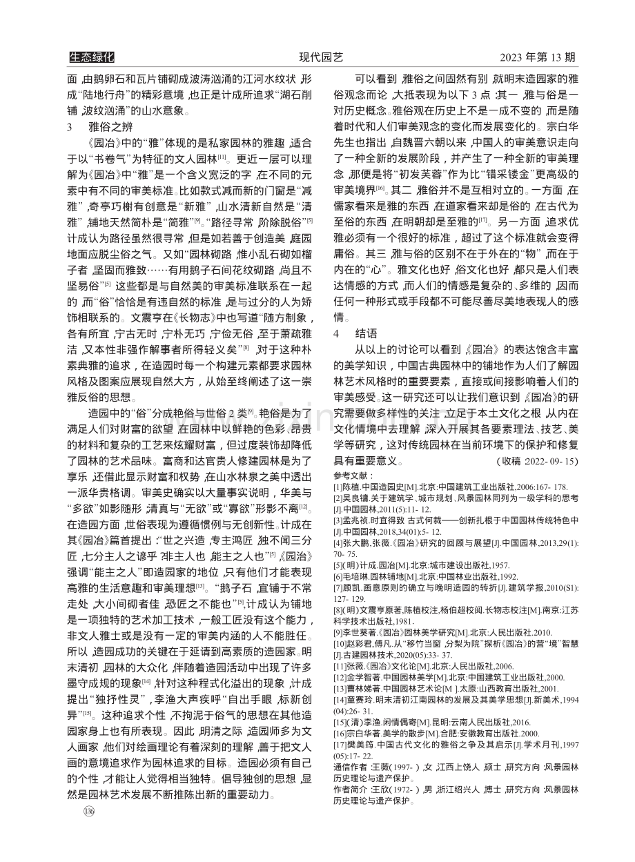 从《园冶》铺地篇看明末园林雅俗之辨_王薇.pdf_第3页