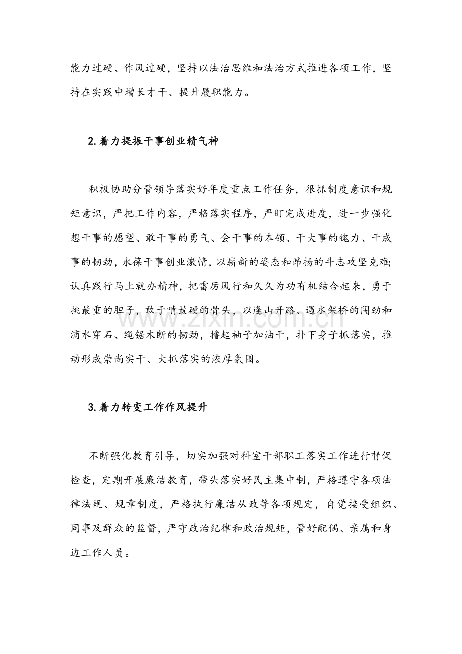 2022年“作风怎么看、工作怎么干”研讨会发言材料稿【2篇】.docx_第2页