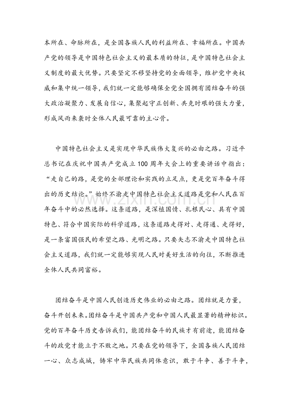 2022年深刻认识把握“五个必由之路”专题研讨交流心得体会与发言材料【各5篇通用稿】汇编.docx_第2页