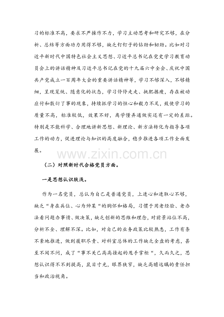 2022年机关党员干部个人、党支部领导班子组织生活会（对照履行党章规定职责任务、问题整改情况等方面）“四个对照”检查材料【2份】供参考.docx_第2页