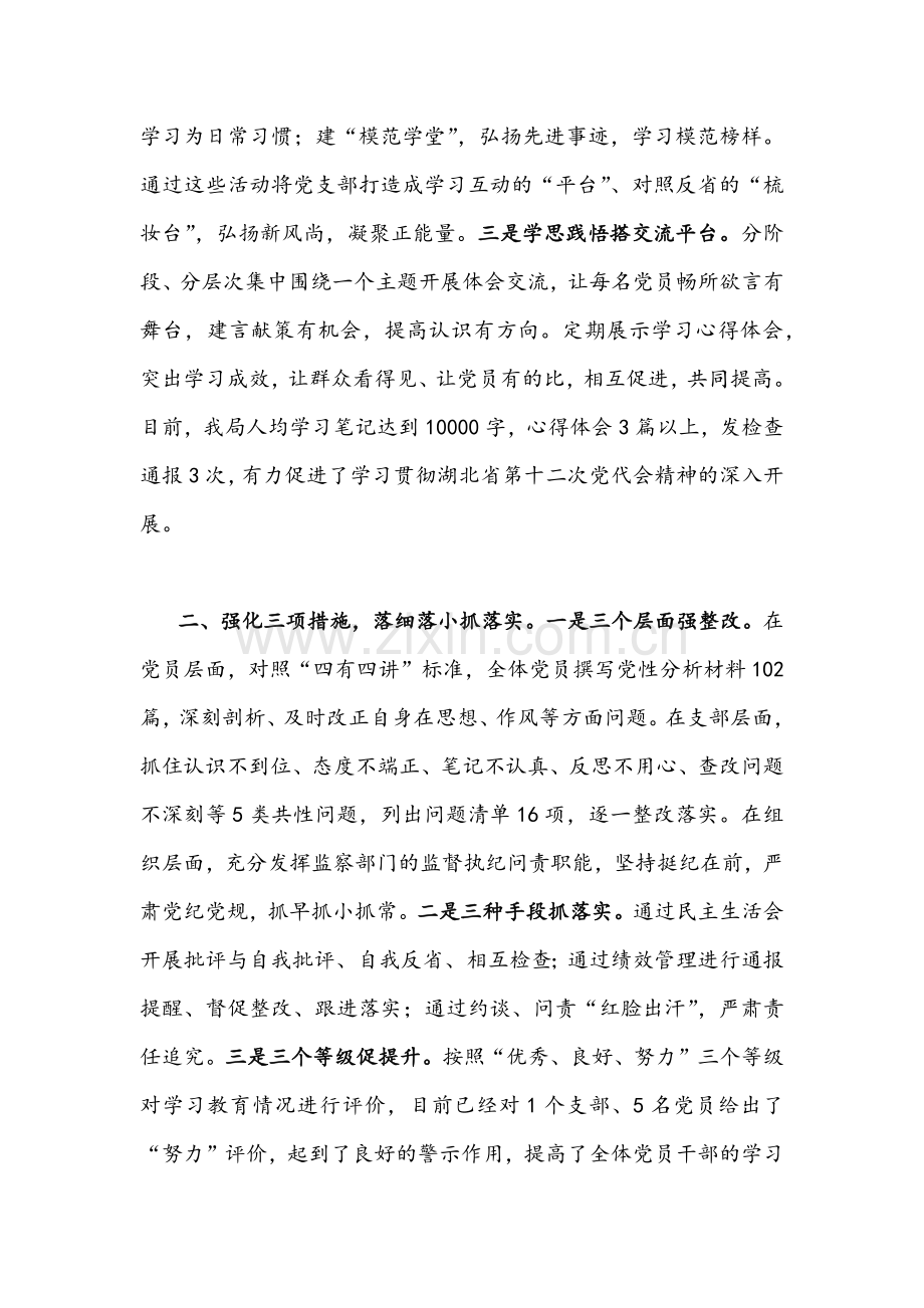 2022年全面抓好学习贯彻湖北第十二次党代会精神典型材料、专题党课提纲【两篇】合编.docx_第2页