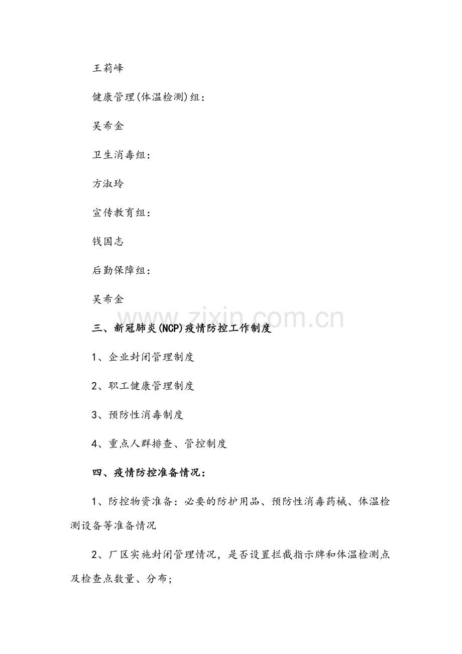 2022年公司疫情防控专项应急预案范文(通用2篇)合集.docx_第2页