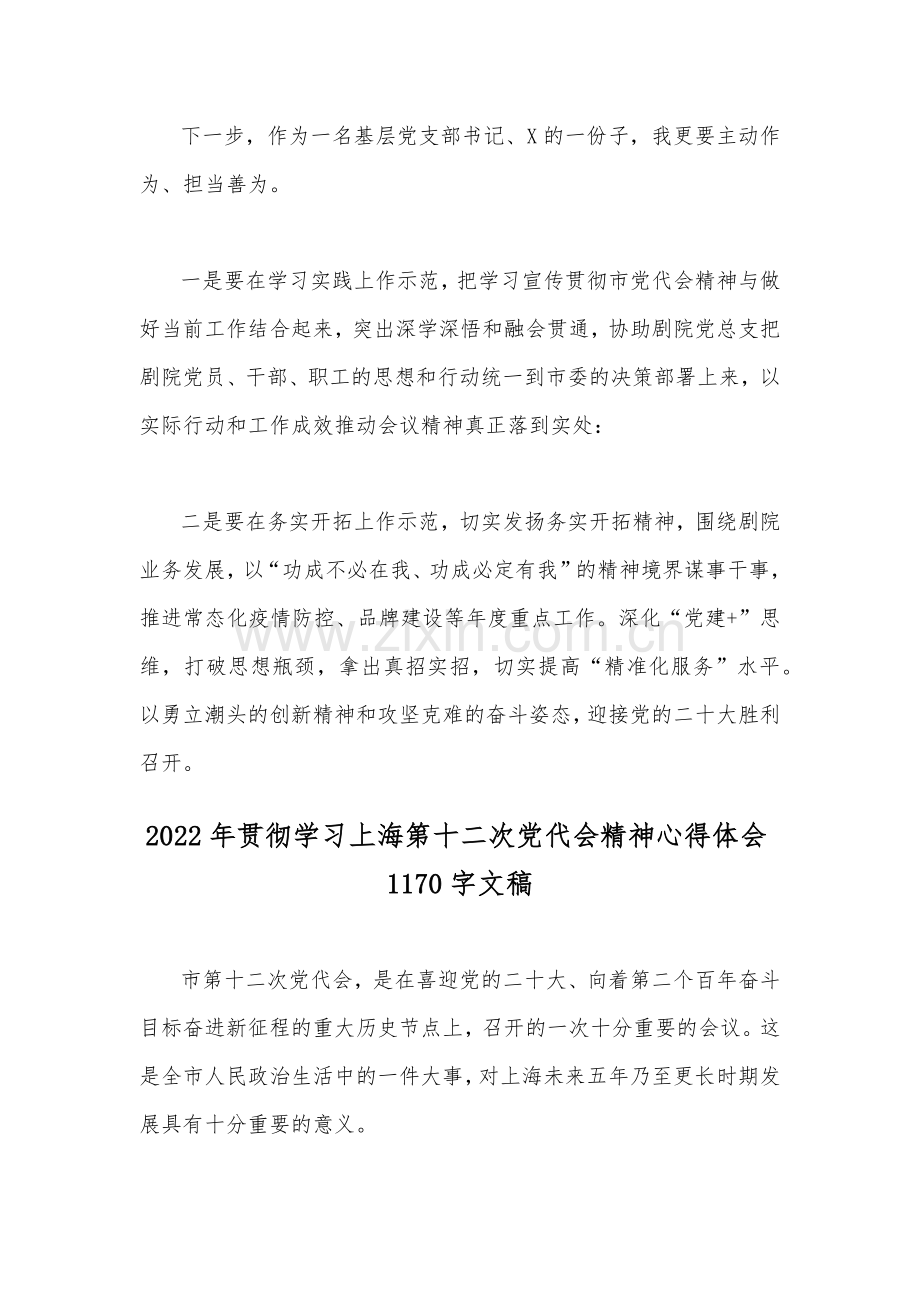 学习贯彻2022年上海第十二次党代会精神心得体会四篇文汇编【供参考】.docx_第2页