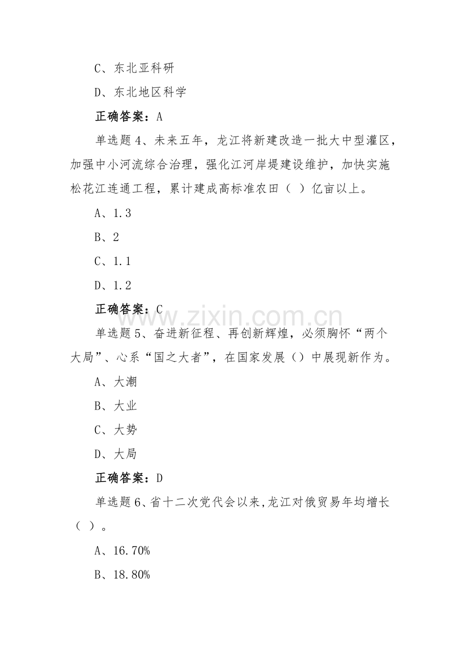 黑龙江第13次党代会精神网上学习答题试题附全答案【多套】汇编供参考.docx_第2页