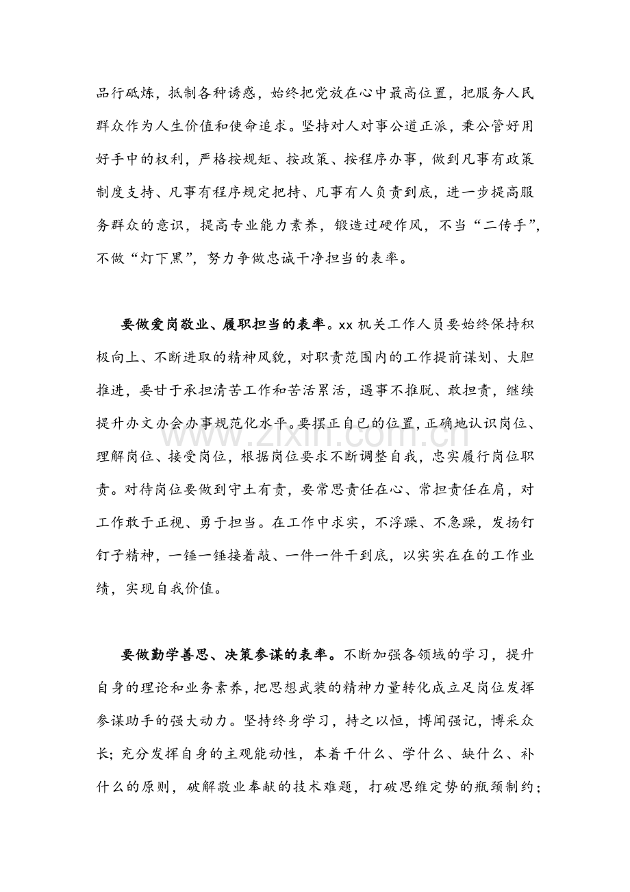 2022年纪检监察领导干部作风怎么看工作怎么干专题讨论发言材料【4份】汇编.docx_第2页