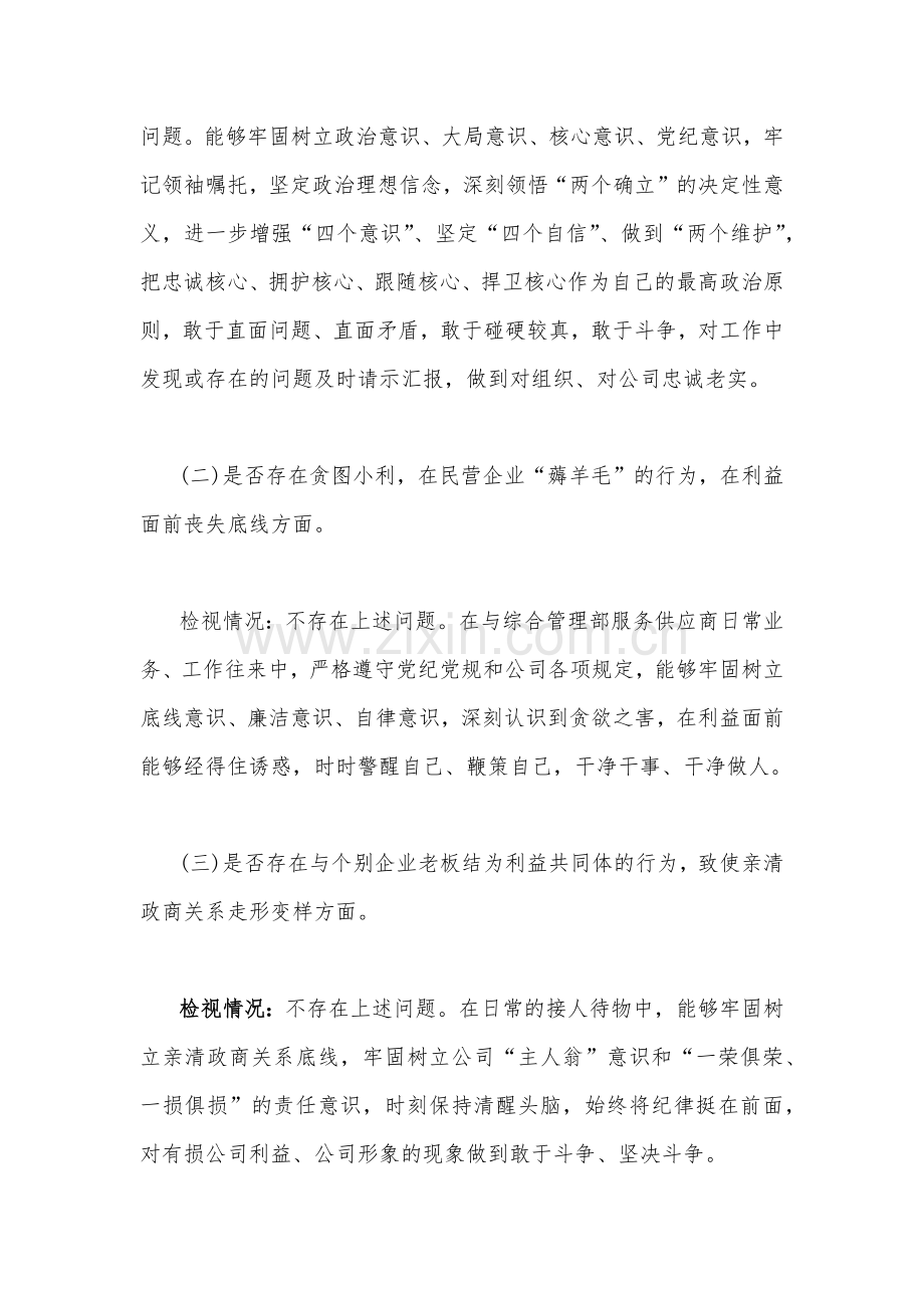 违规收送红包礼金和不当收益及违规借转贷或高额放贷专项整治工作对照检视材料、自查自纠报告、发言稿、专题生活会个人发言提纲【4篇】.docx_第2页