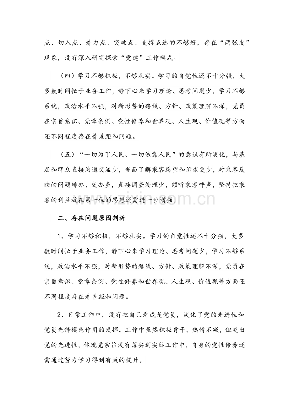 2022年党支部专题组织生活会对照检查材料5篇文稿汇编.docx_第2页