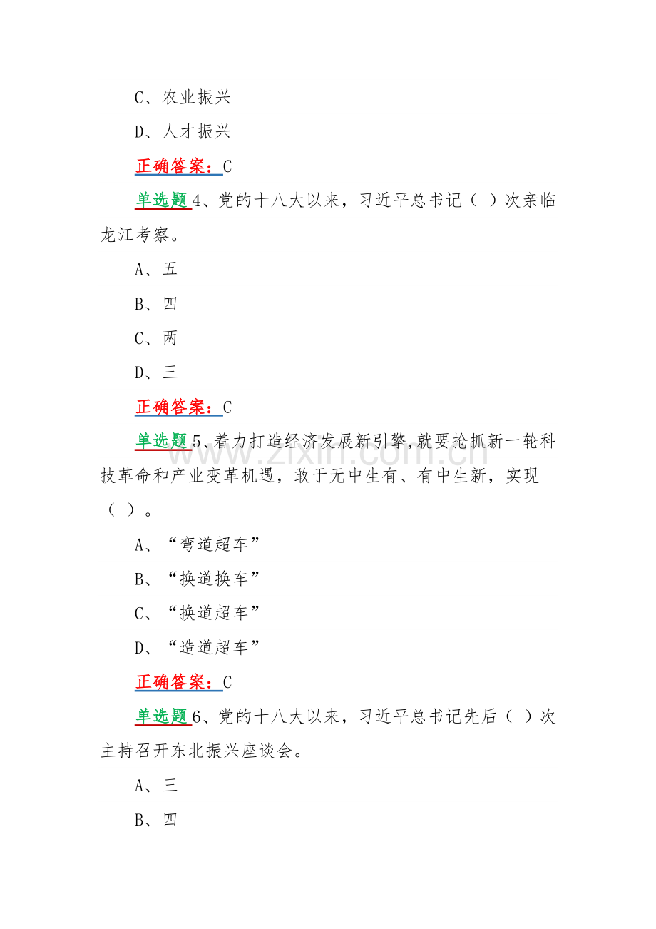 2022年黑龙江第十三次党代会精神网上学习试题2份附答案【供参考】.docx_第2页