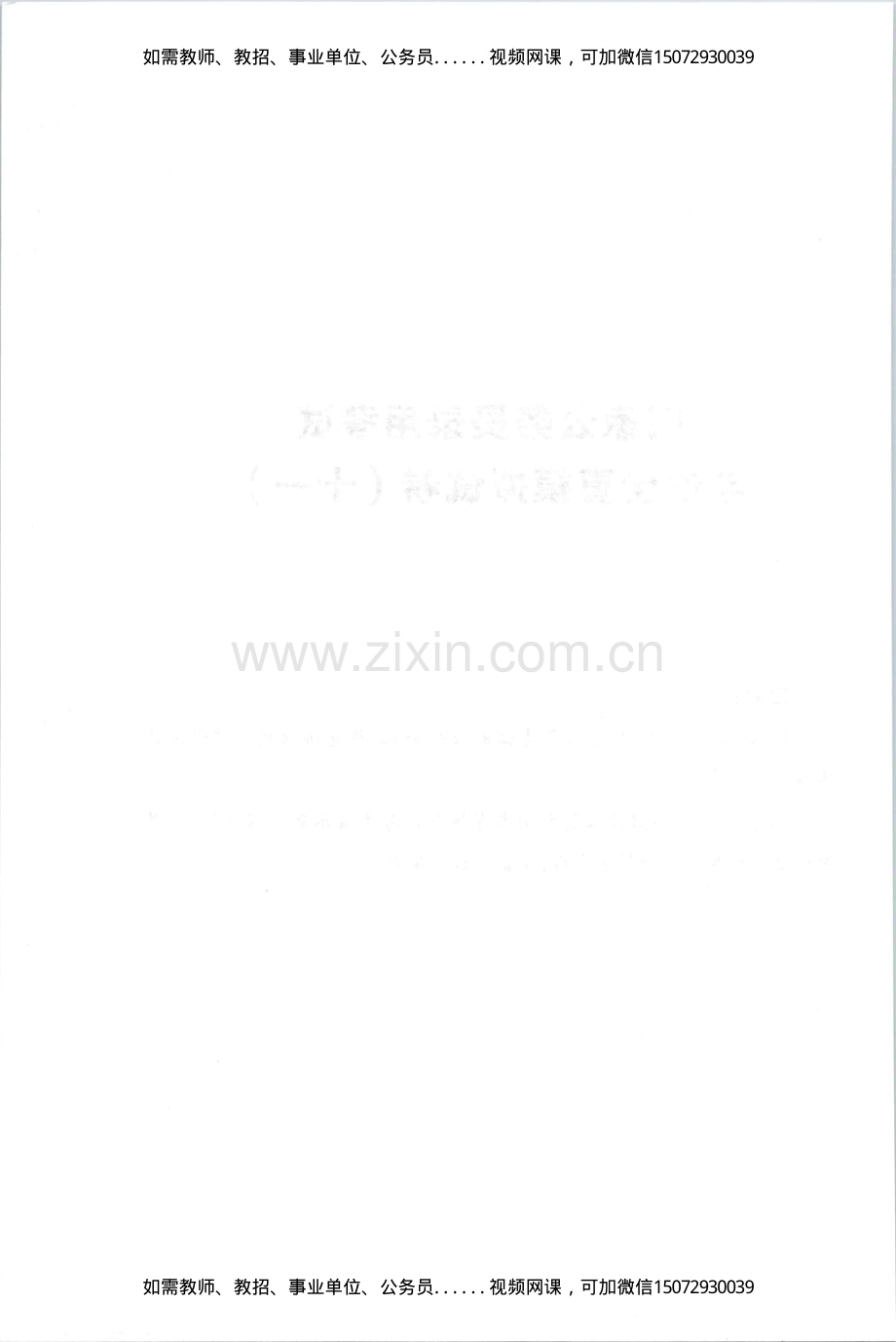 Removed_D_公务员录用考试申论全真模拟试卷（十一）.pdf_第2页