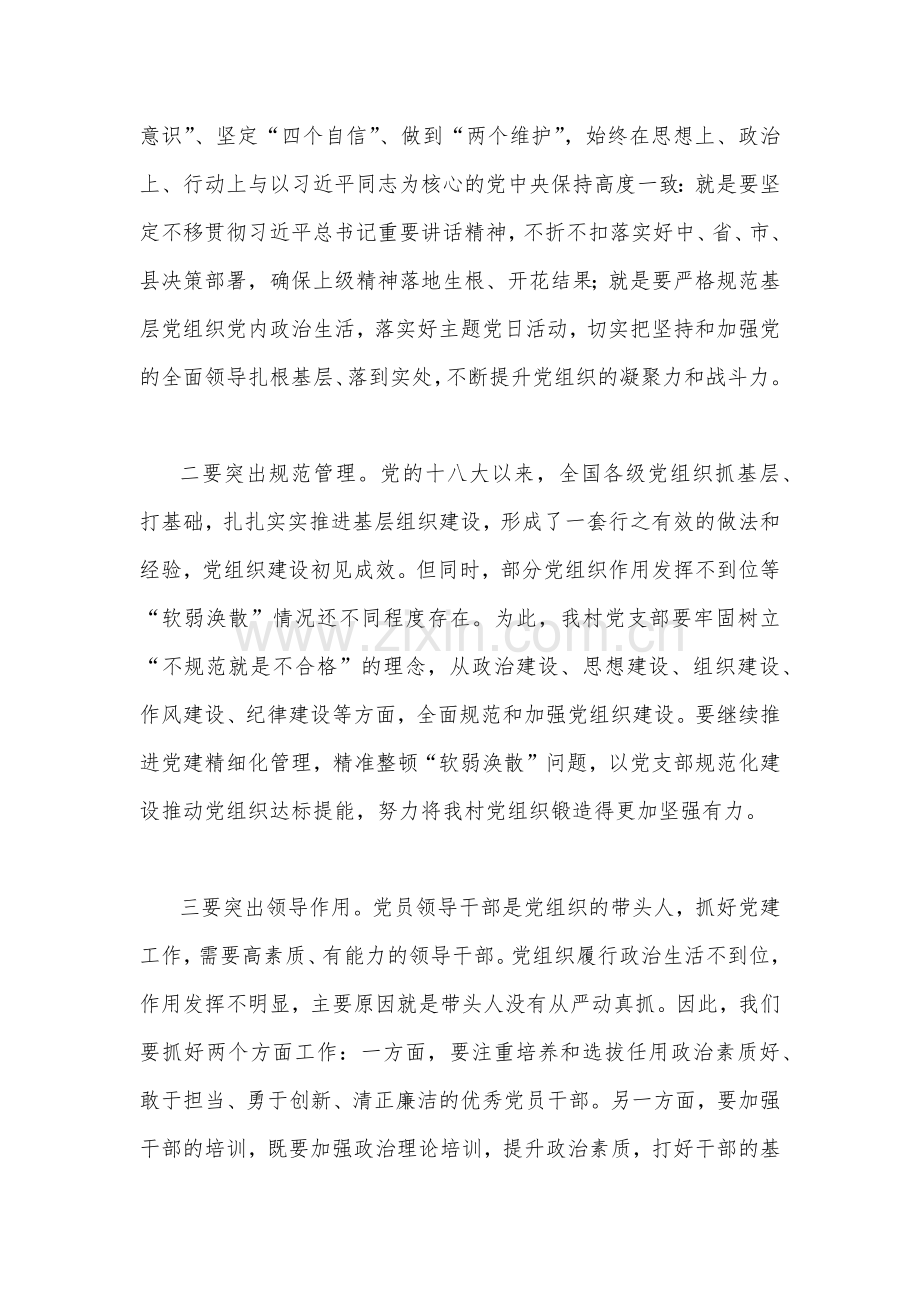 2022年第一书记专题党课讲稿2篇范文合编【供参考可选用】.docx_第2页