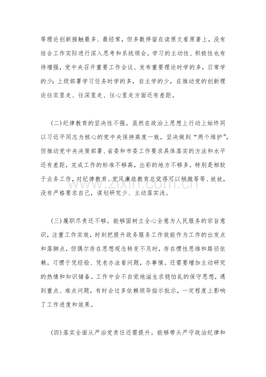2022年严守纪律规矩加强作风建设组织生活会个人对照检查材料四篇汇编【供参考】.docx_第2页