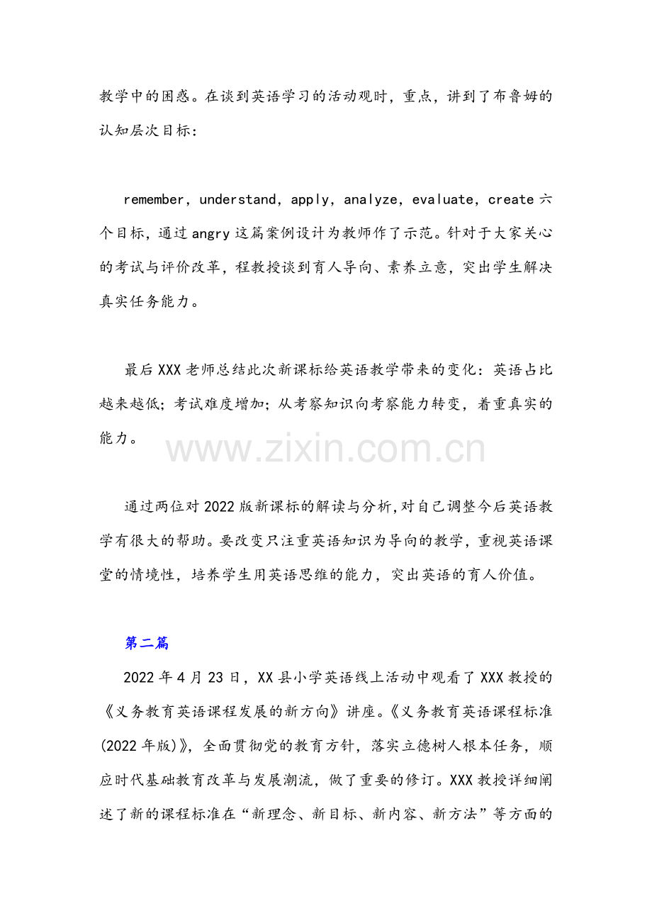 （4篇）《义务教育新课程标准》2022版线上学习心得体会稿汇编.docx_第2页